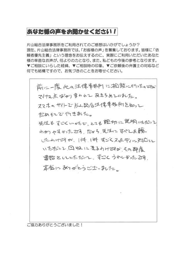 過払い金の評判とクチコミ（愛知県日進市男性）