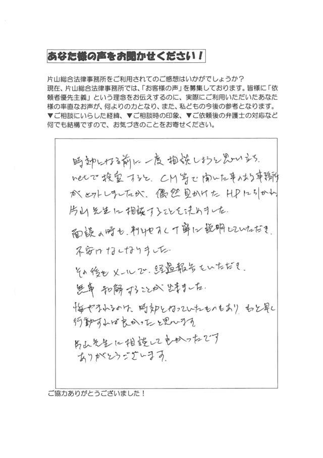 岐阜県岐阜市男性・過払い金請求のお客様の声