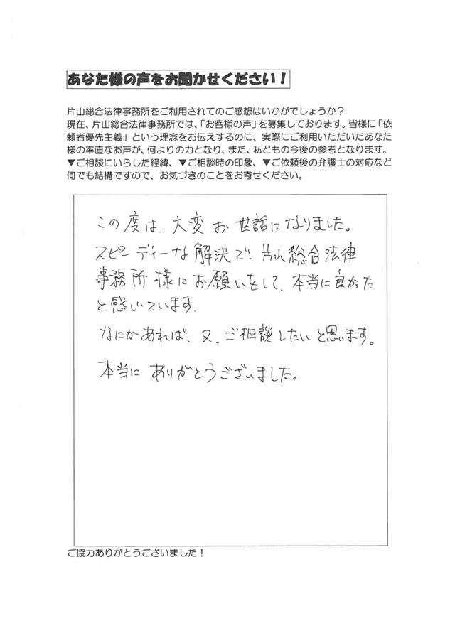 過払い金の評判とクチコミ・名古屋市天白区男性