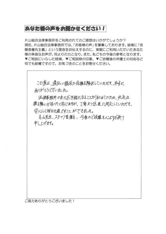 愛知県名古屋市瑞穂区男性・過払い金請求のお客様の声