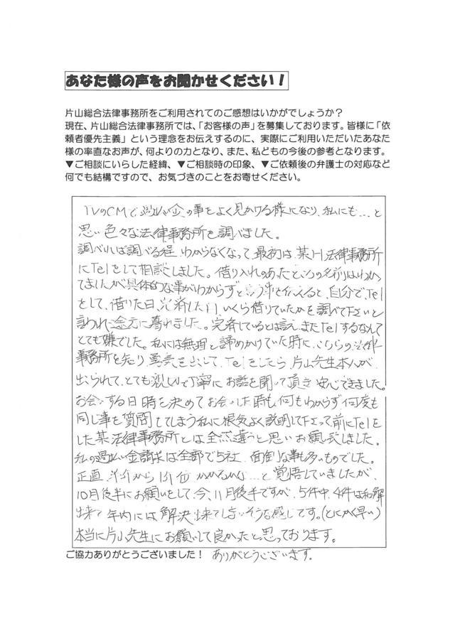 三重県桑名市女性・過払い金請求のお客様の声