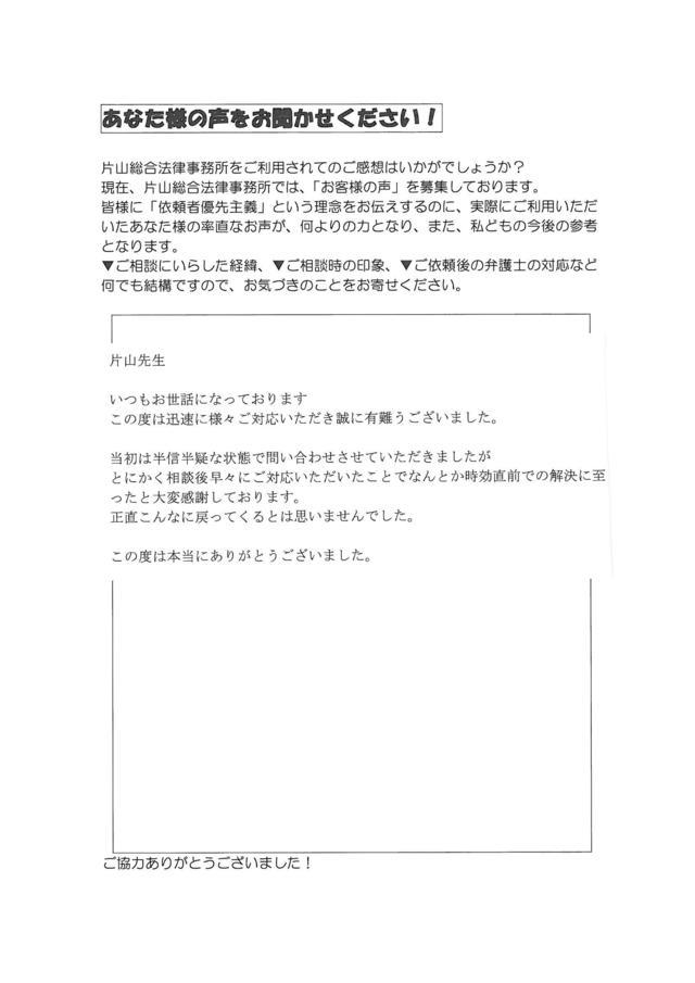 愛知県日進市男性・過払い金請求のお客様の声