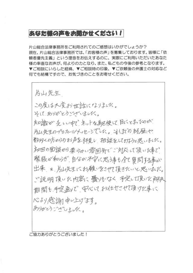 愛知県尾張旭市女性・過払い金請求のお客様の声