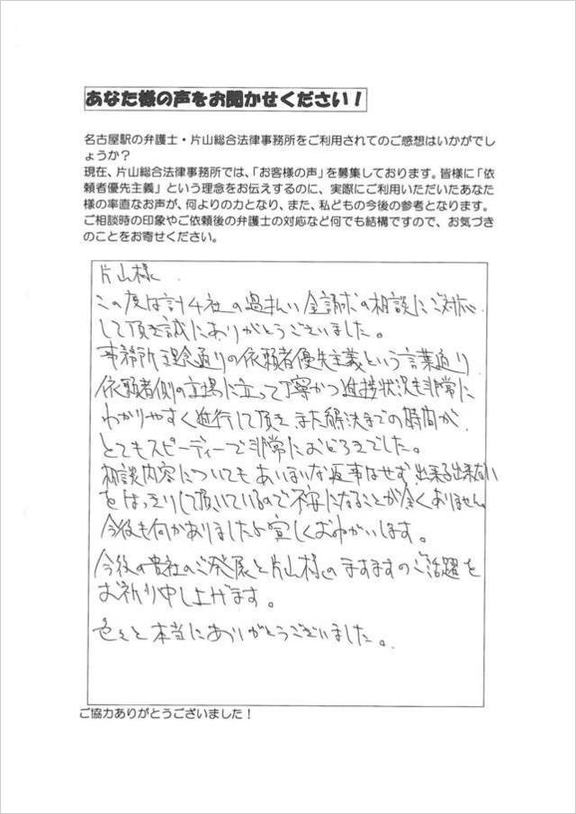 愛知県豊橋市男性・過払い金請求の口コミ.jpg