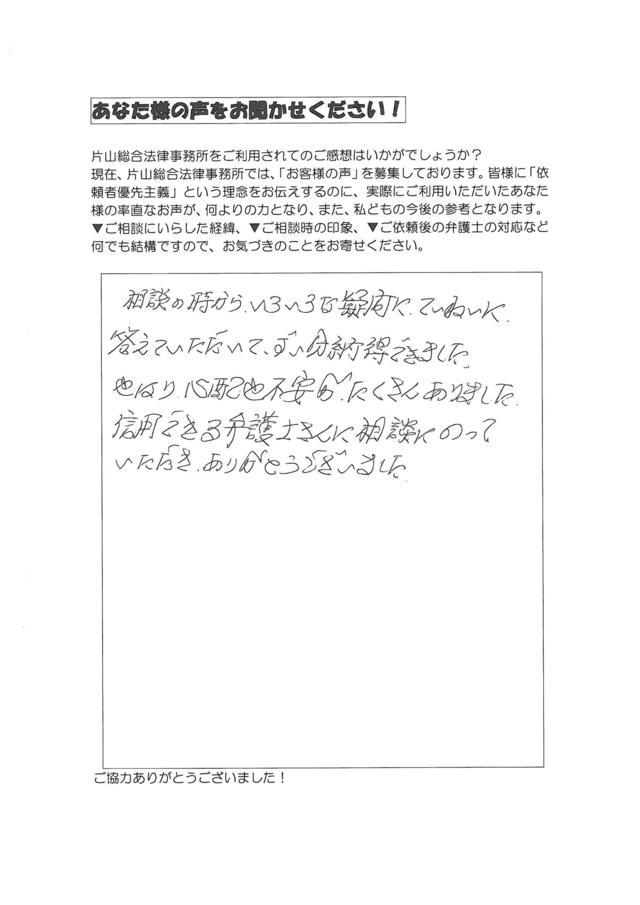 愛知県春日井市男性・過払い金請求のお客様の声