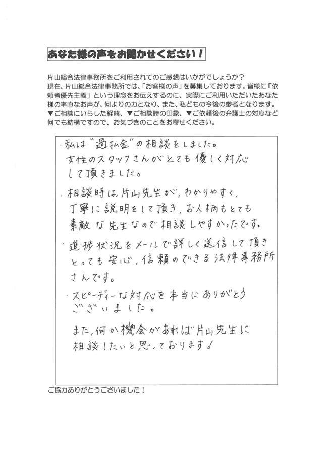 愛知県名古屋市中川区女性・過払い金請求のお客様の声