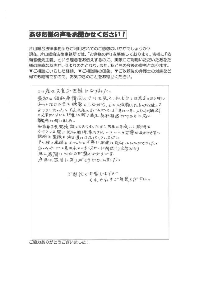 過払い金の評判とクチコミ・愛知県東郷町男性.jpg