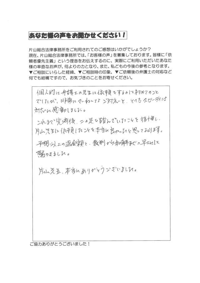 過払い金の評判とクチコミ（愛知県半田市男性）