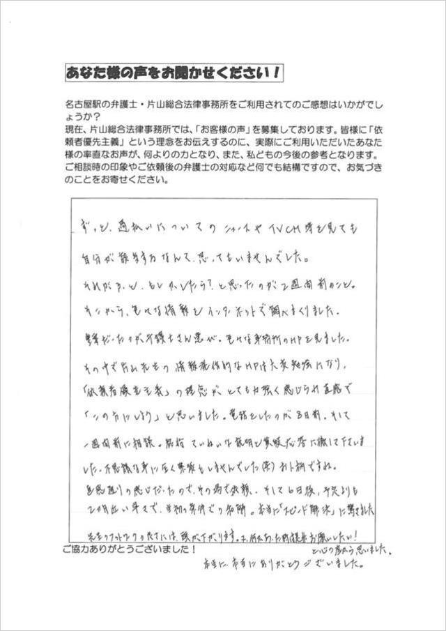 過払い金請求のお客さまの声・愛知県清須市女性.jpg