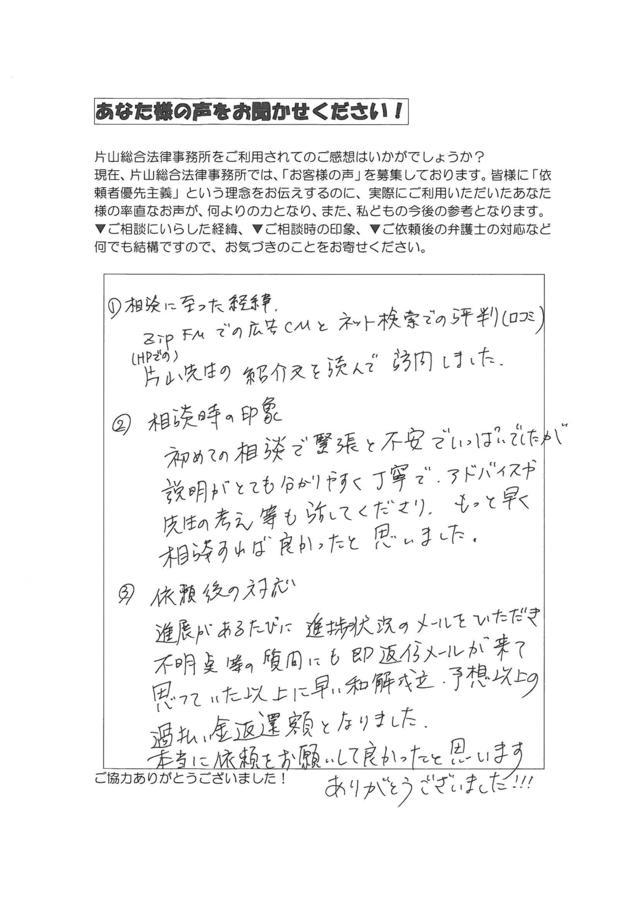 愛知県豊橋市女性・過払い金請求のお客様の声