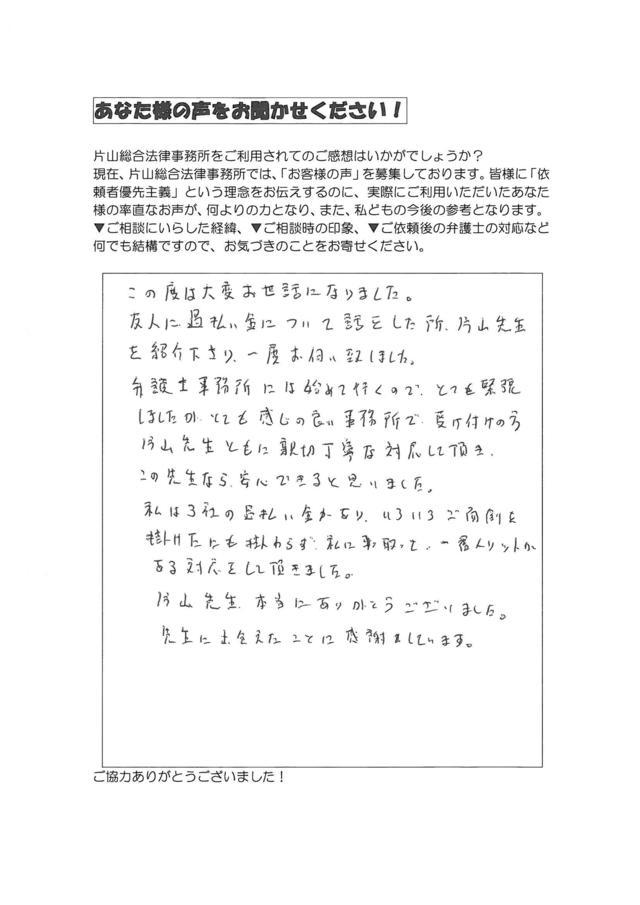 愛知県名古屋市港区男性・過払い金請求のお客様の声