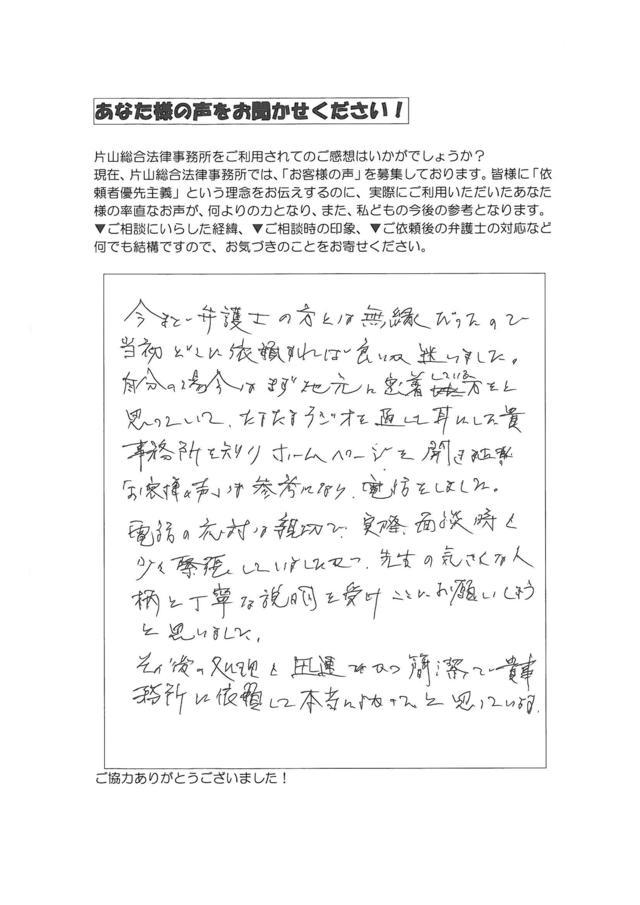 過払い金の評判とクチコミ（愛知県岡崎市男性）