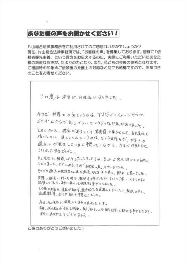 過払い金のクチコミ・愛知県豊田市男性.jpg