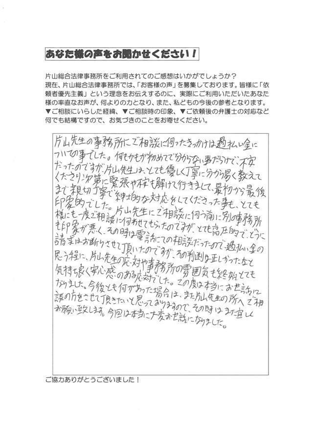 愛知県北名古屋市男性・過払い金請求のお客様の声