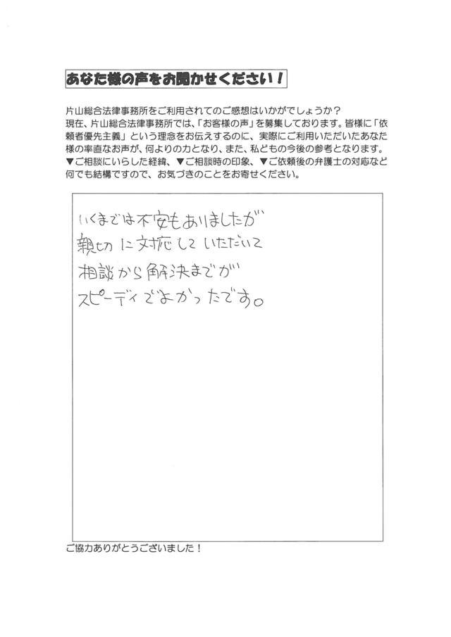 愛知県名古屋市緑区男性・過払い金請求のお客様の声