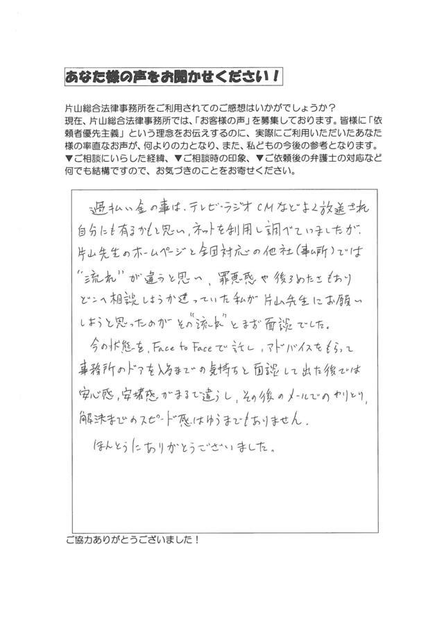 愛知県安城市男性・過払い金請求のお客様の声