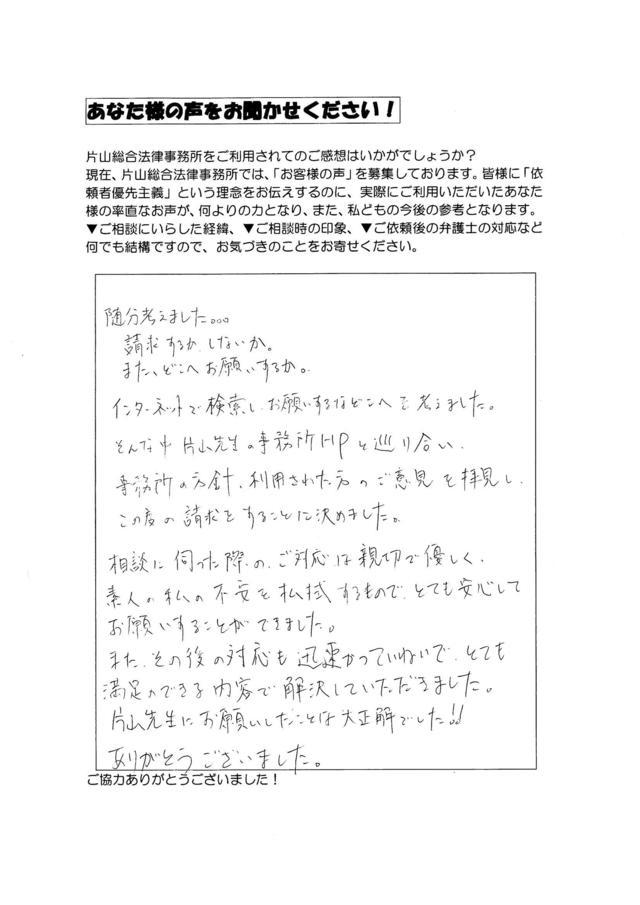 静岡県浜松市男性・過払い金請求のお客様の声