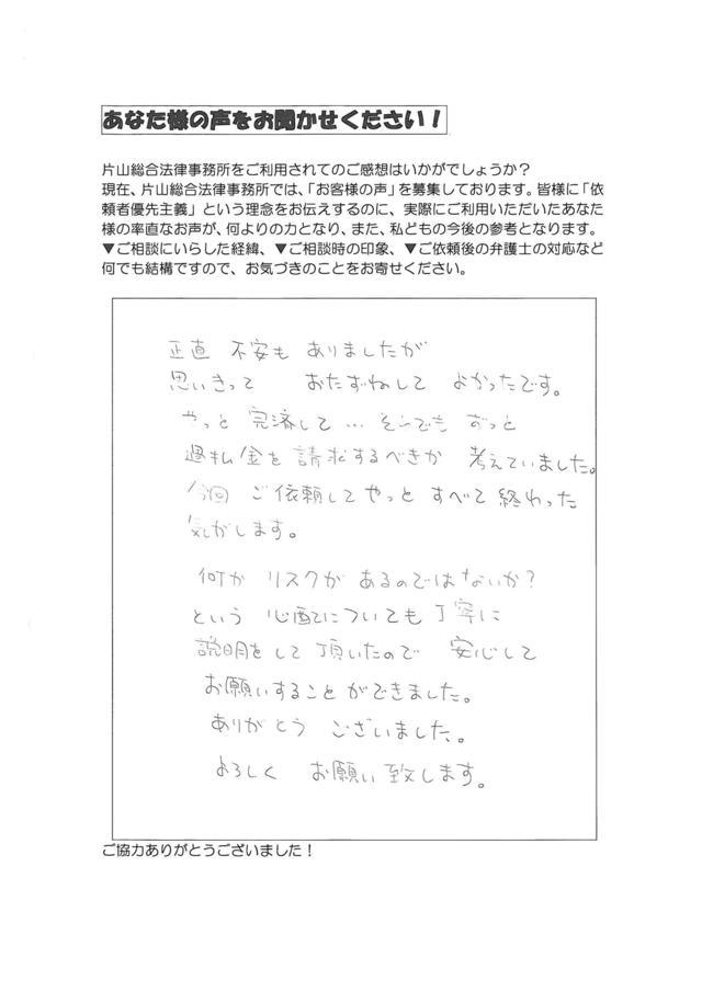 過払い金の評判とクチコミ・愛知県名古屋市天白区女性