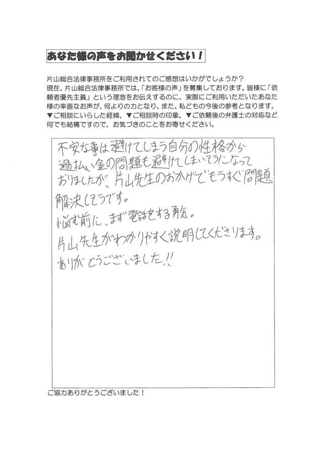 三重県桑名市男性・過払い金請求のお客様の声