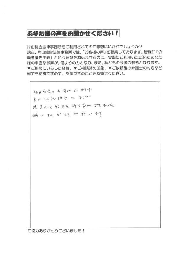 過払い金の評判とクチコミ（愛知県名古屋市天白区男性）