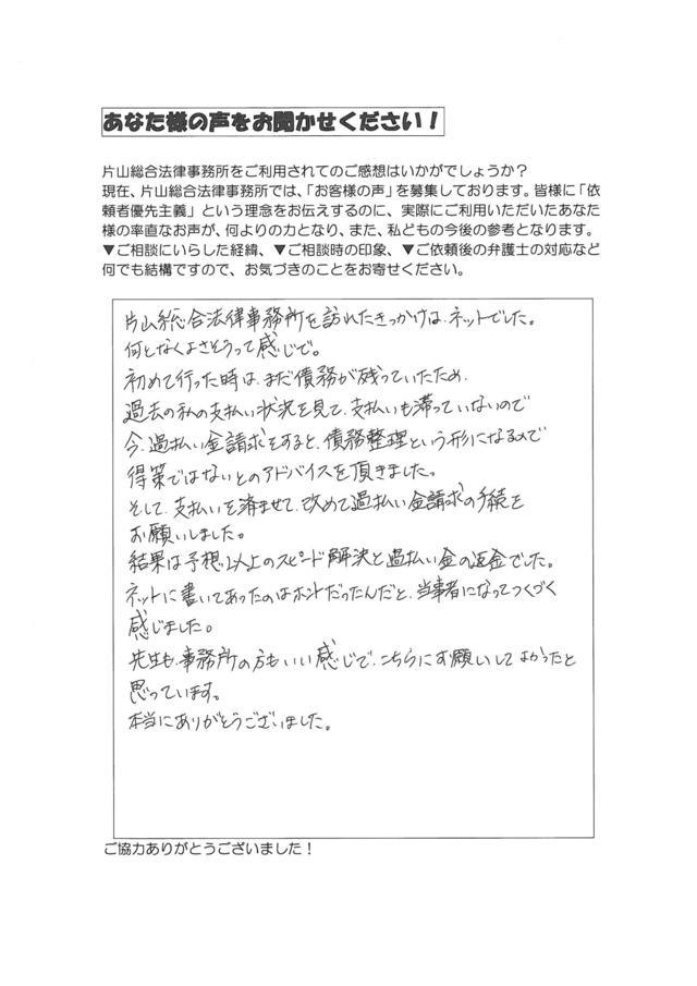 過払い金の評判とクチコミ（愛知県碧南市女性）