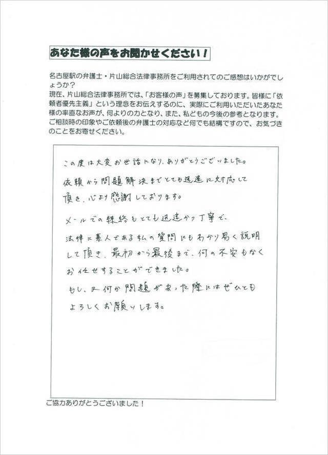 過払い金のお客さまの声・三重県亀山市男性.jpg