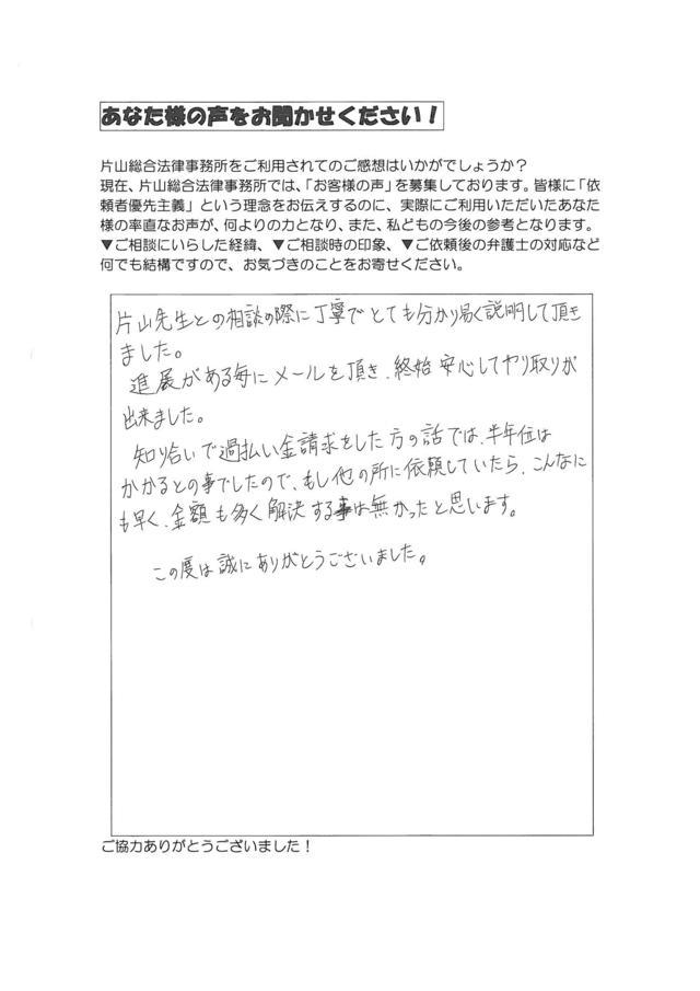 岐阜県岐阜市男性・過払い金請求のお客様の声