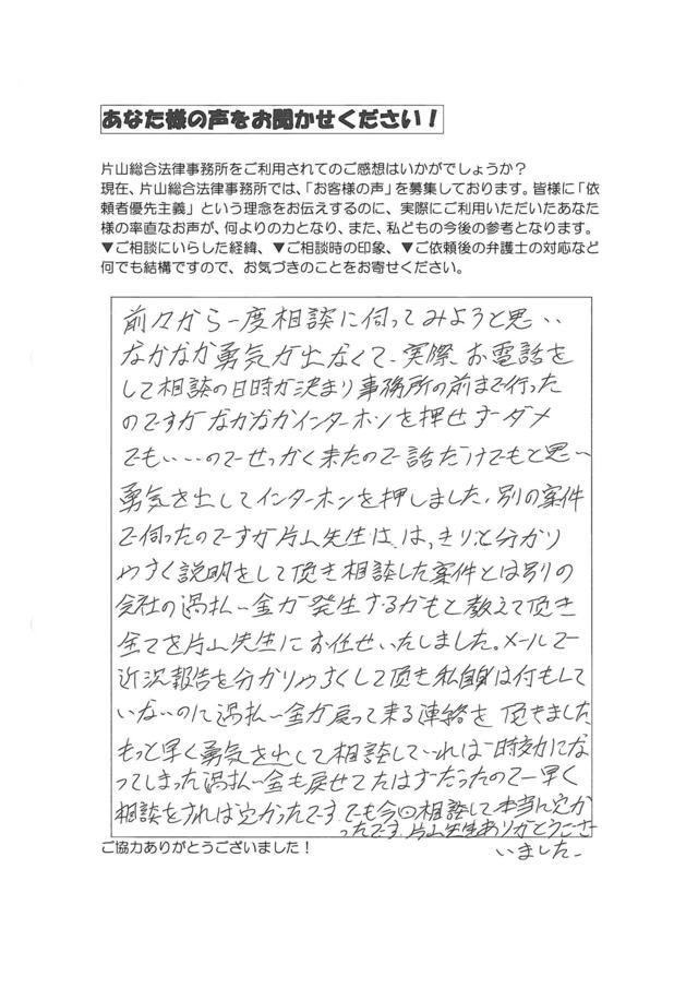 愛知県清須市男性・過払い金請求のお客様の声