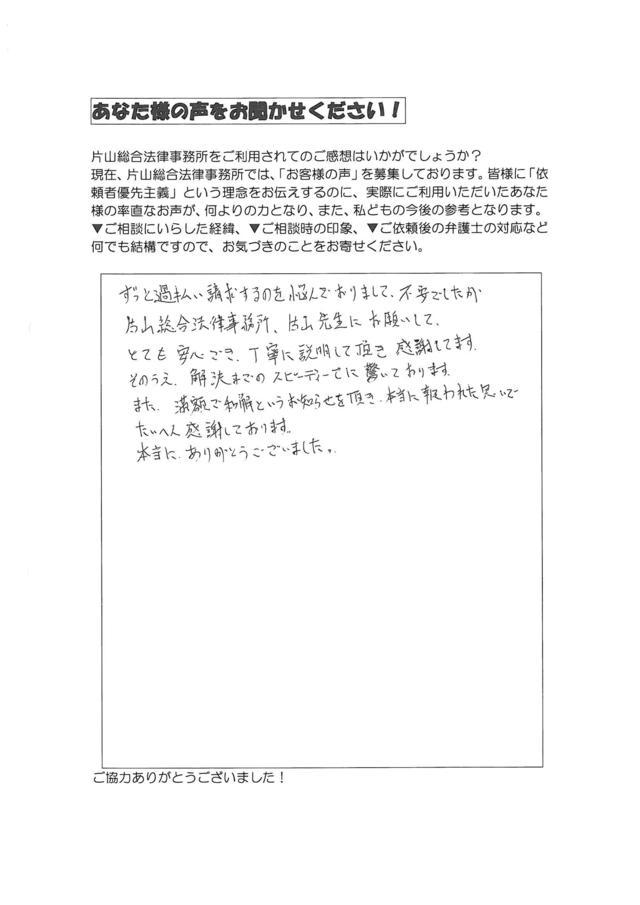 愛知県豊田市男性・過払い金請求のお客様の声