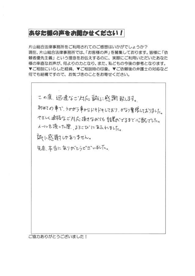 愛知県東海市男性・過払い金請求のお客様の声