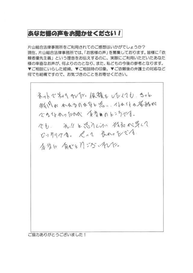 愛知県名古屋市緑区男性・過払い金請求のお客様の声