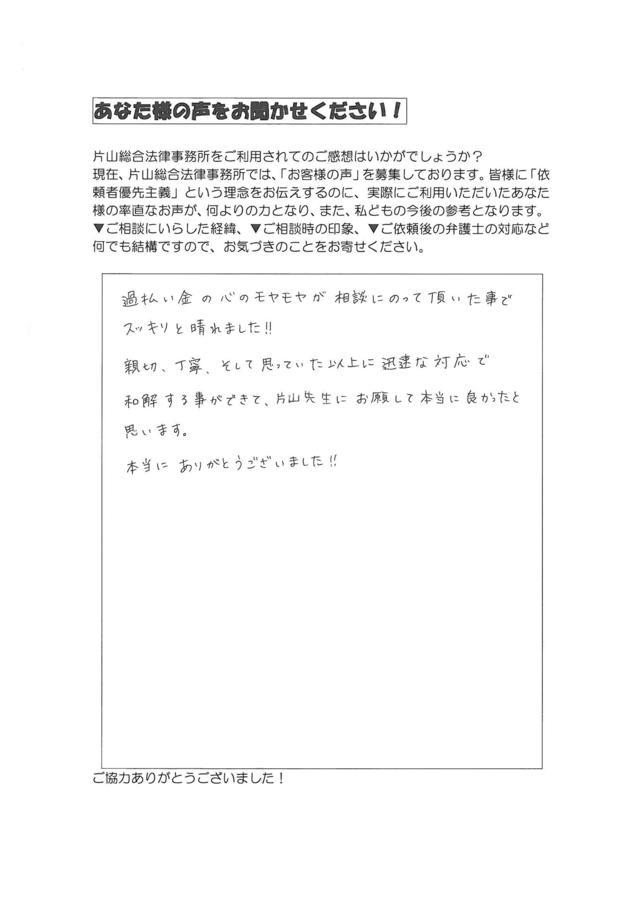 岐阜県可児市女性・過払い金請求のお客様の声