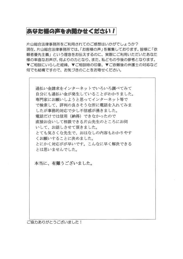 過払い金の評判とクチコミ（愛知県豊橋市男性）