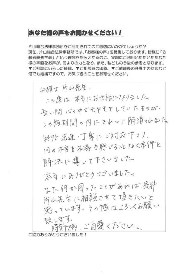 愛知県名古屋市緑区男性・過払い金請求のお客様の声