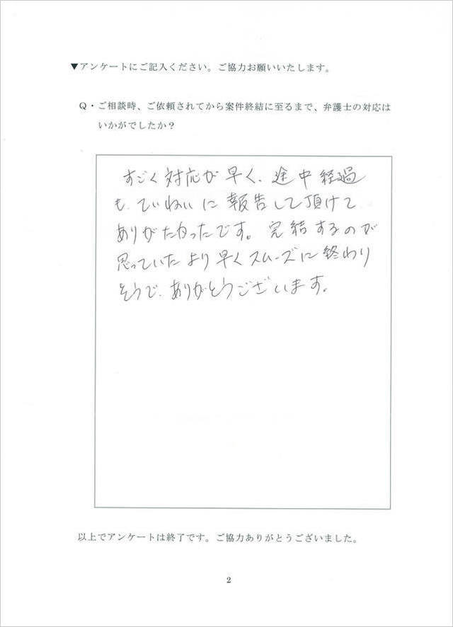 過払い金のお客さまの声・岐阜県各務原市男性.jpg