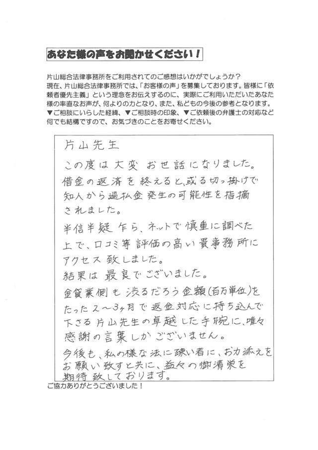 静岡県浜松市男性・過払い金請求のお客様の声