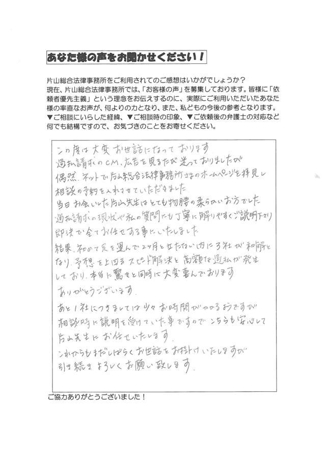 愛知県名古屋市千種区女性・過払い金請求のお客様の声