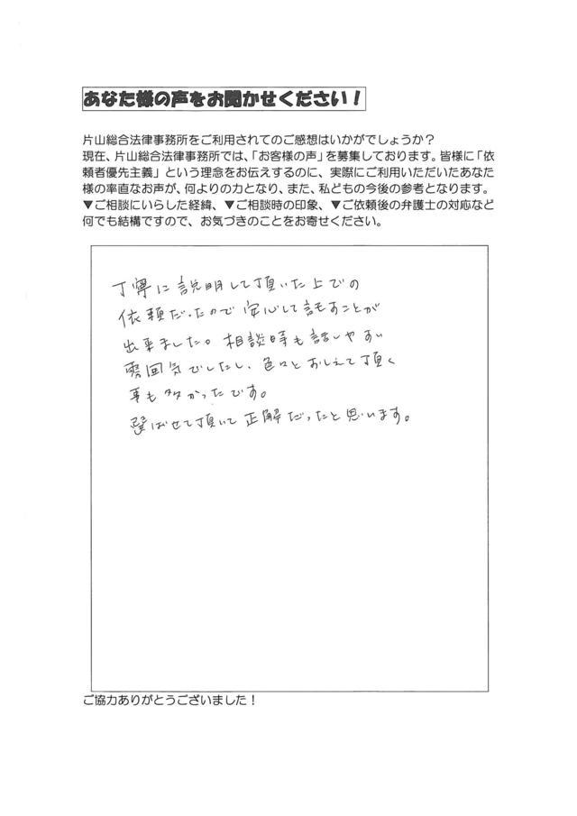 愛知県名古屋市西区女性・過払い金請求のお客様の声