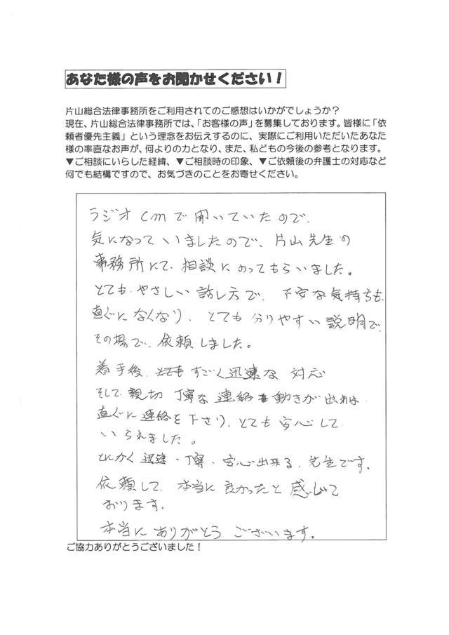 愛知県名古屋市西区男性・過払い金請求のお客様の声