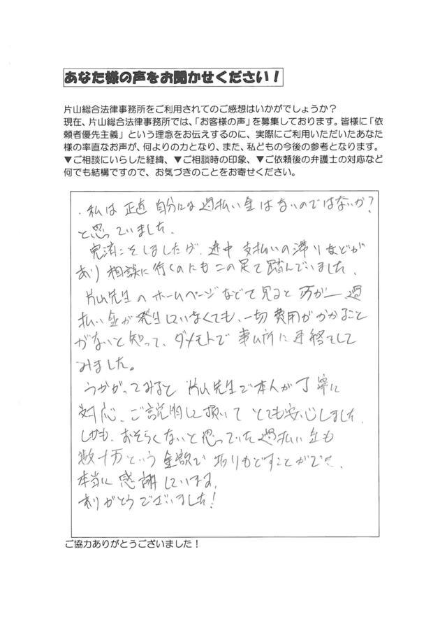 愛知県名古屋市緑区男性・過払い金請求のお客様の声