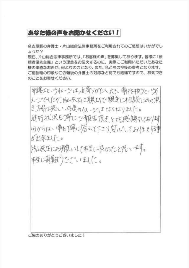 名古屋市緑区女性・過払い金請求のお客様の声.jpg