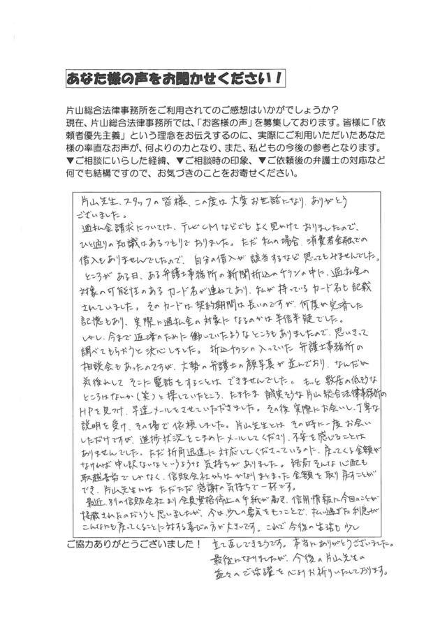 過払い金の評判とクチコミ・愛知県名古屋市中区女性