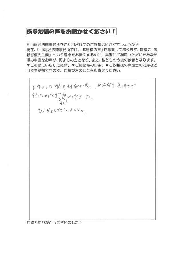 愛知県海部郡大治町女性・過払い金請求のお客様の声