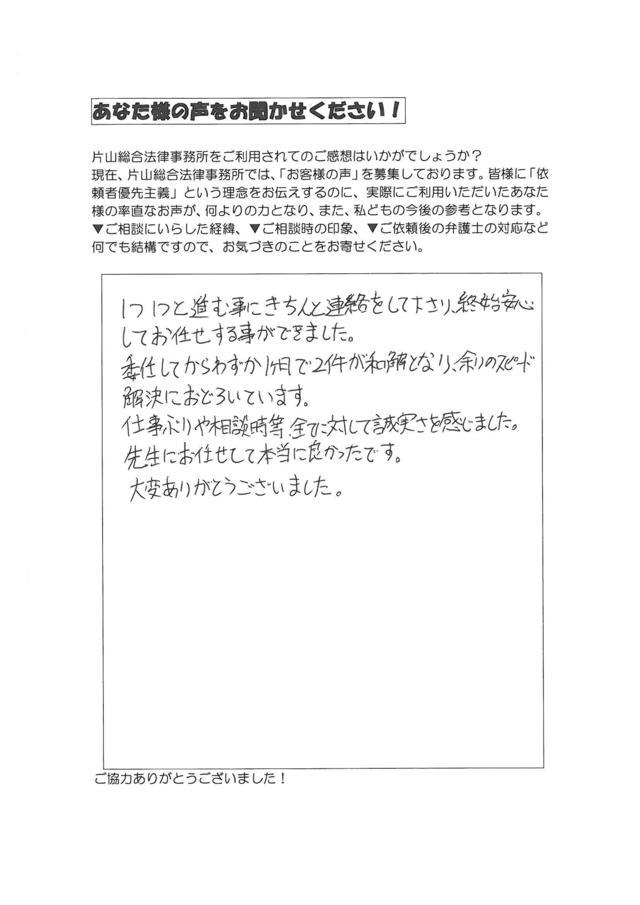 名古屋市港区男性・過払い金請求のお客様の声