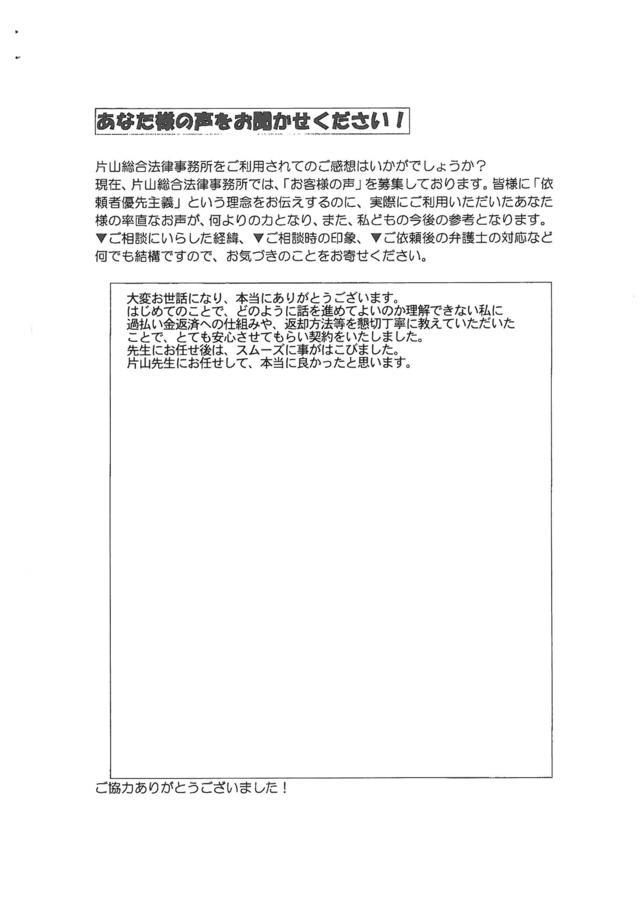 三重県四日市市男性・過払い金請求のお客様の声