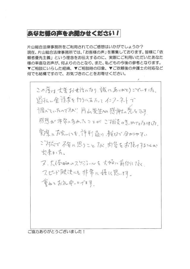 過払い金の評判とクチコミ・愛知県日進男性