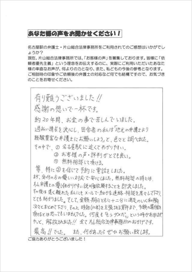 三重県多気町の男性・過払い金請求の口コミ・評判.jpg
