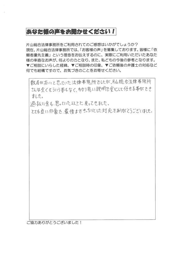 名古屋市瑞穂区男性・過払い金請求のお客様の声