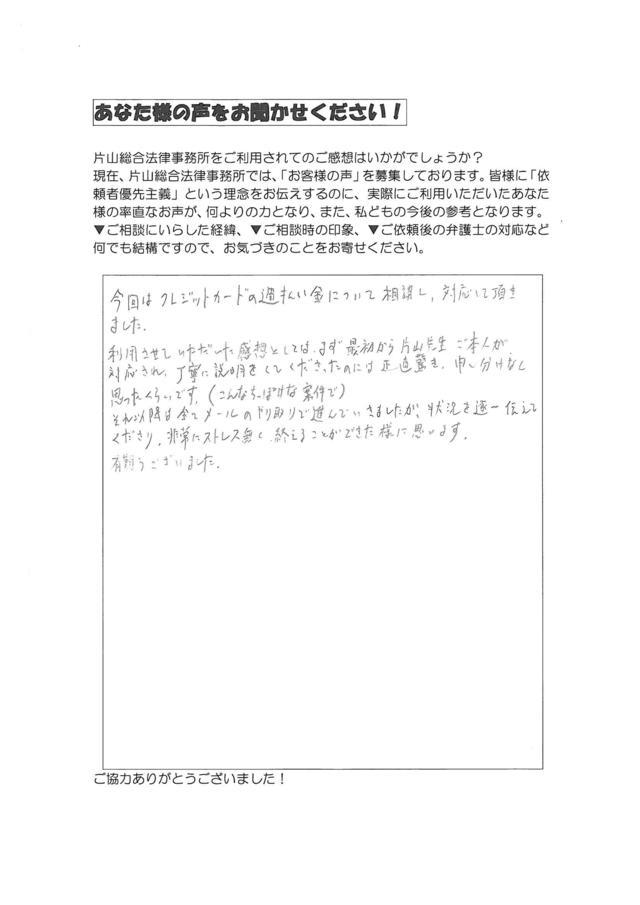 過払い金の評判とクチコミ（愛知県名古屋市中村区男性）