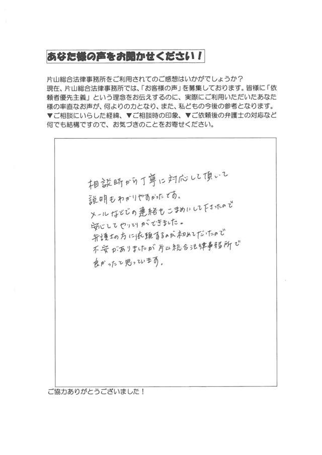 三重県桑名市女性・過払い金請求のお客様の声